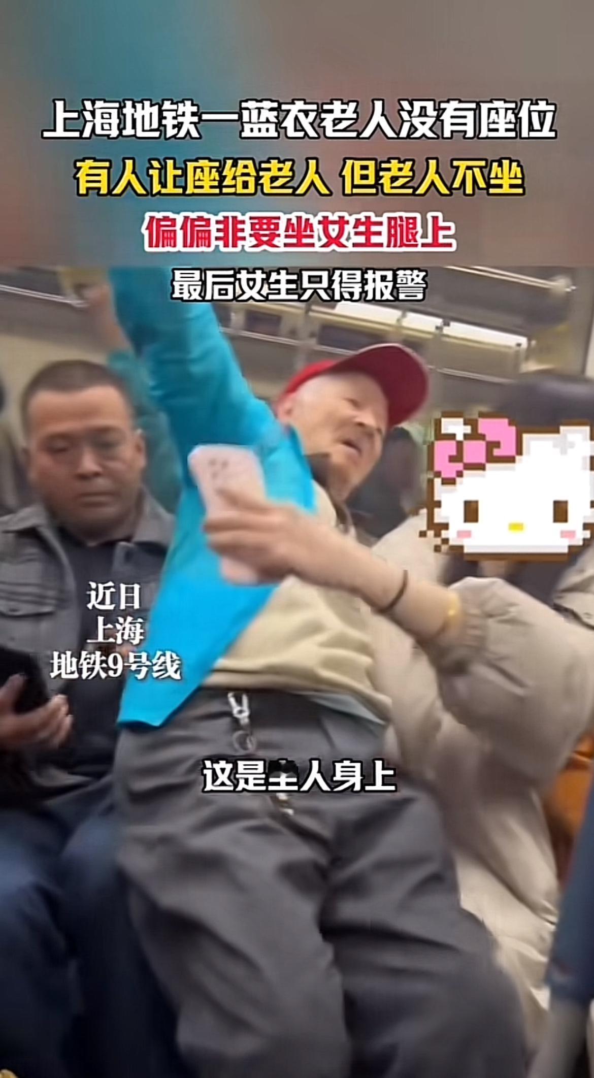 上海地铁上的这些事儿，真让人无语。2025年10月底，地铁9号线有个蓝衣红帽老人