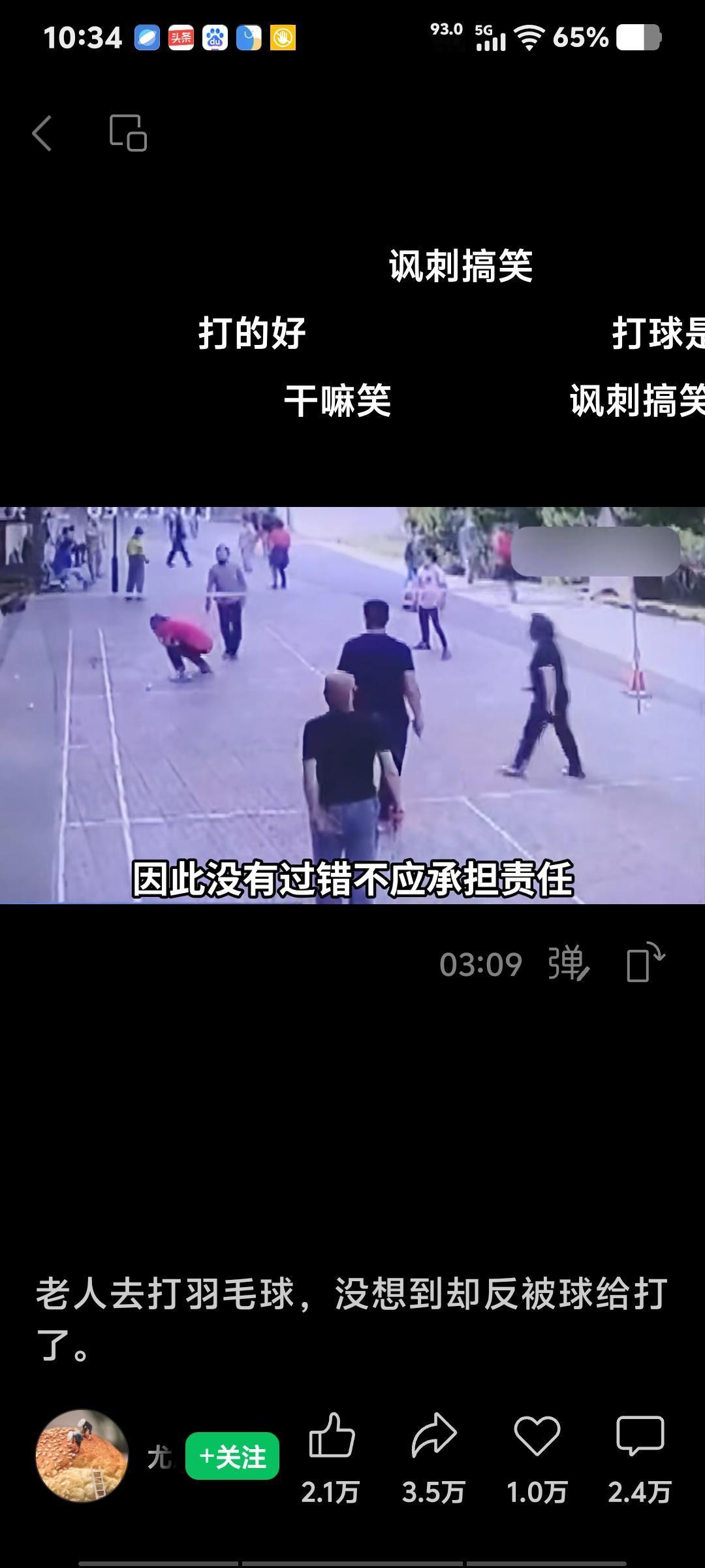 荒唐索赔！老人打羽毛球眼睛受伤将对手告上法庭近日见到一个因运动受伤引发官司的视