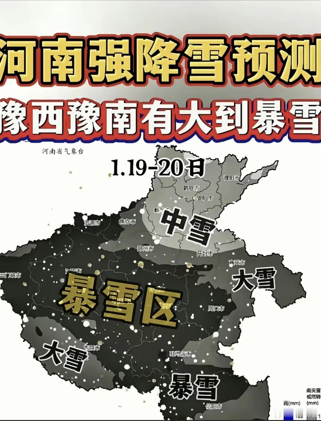 河南的暴雪还下吗我这回家的时间点，主打一个精准踩雷啊周口