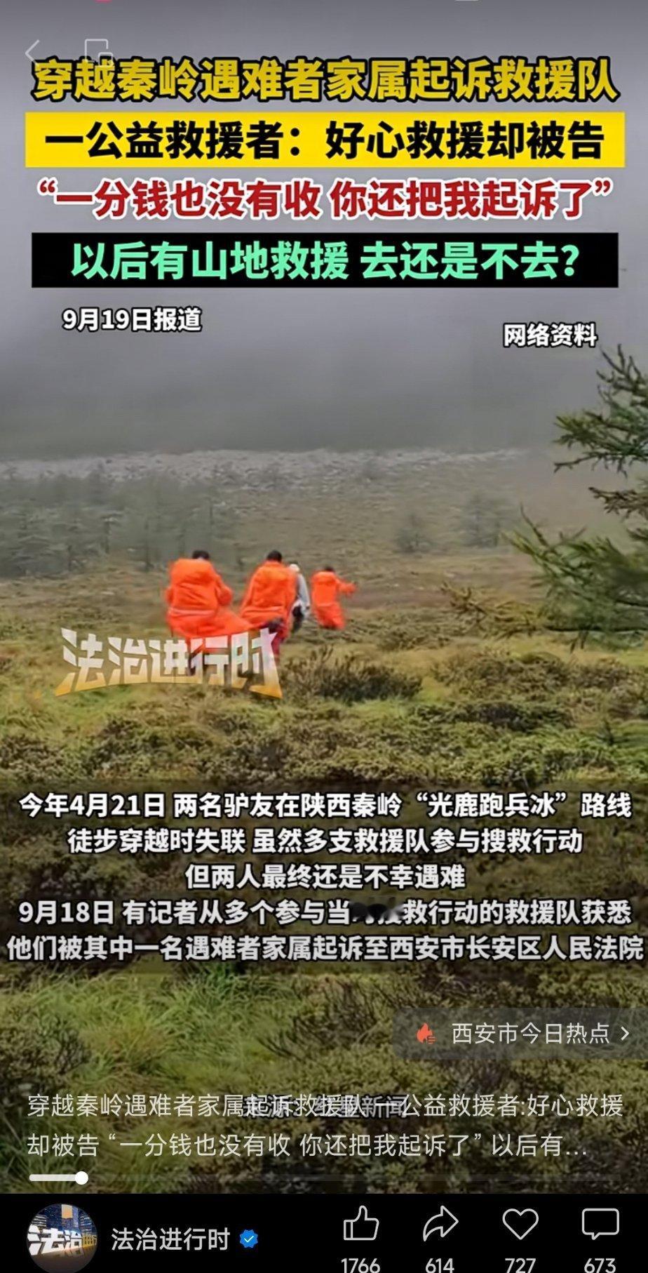 穿越泰岭遇难者家属起诉救援队今年4月21日两名驴友在陕西泰岭“光鹿跑兵冰”路线徒