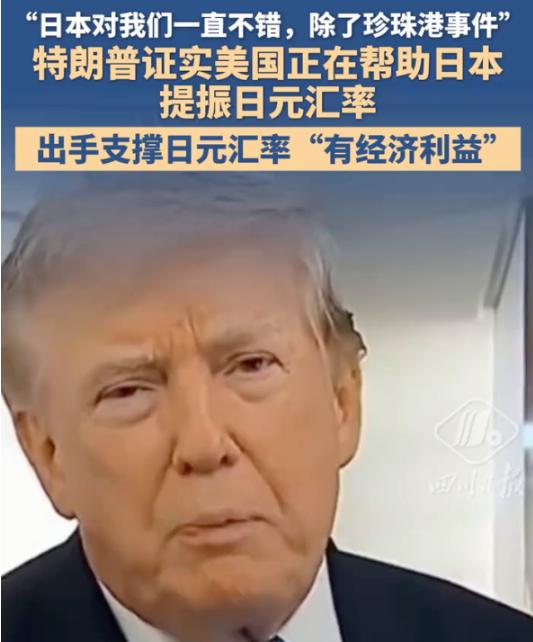 二战后以美元为核心的金融秩序，正在出现一个极罕见的场面：美国亲自下场给日元托底。