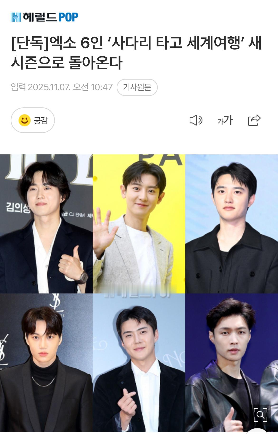 哇团综要来了EXO将6人录制新一季团综张艺兴将参加EXO新一季团综录制​​​