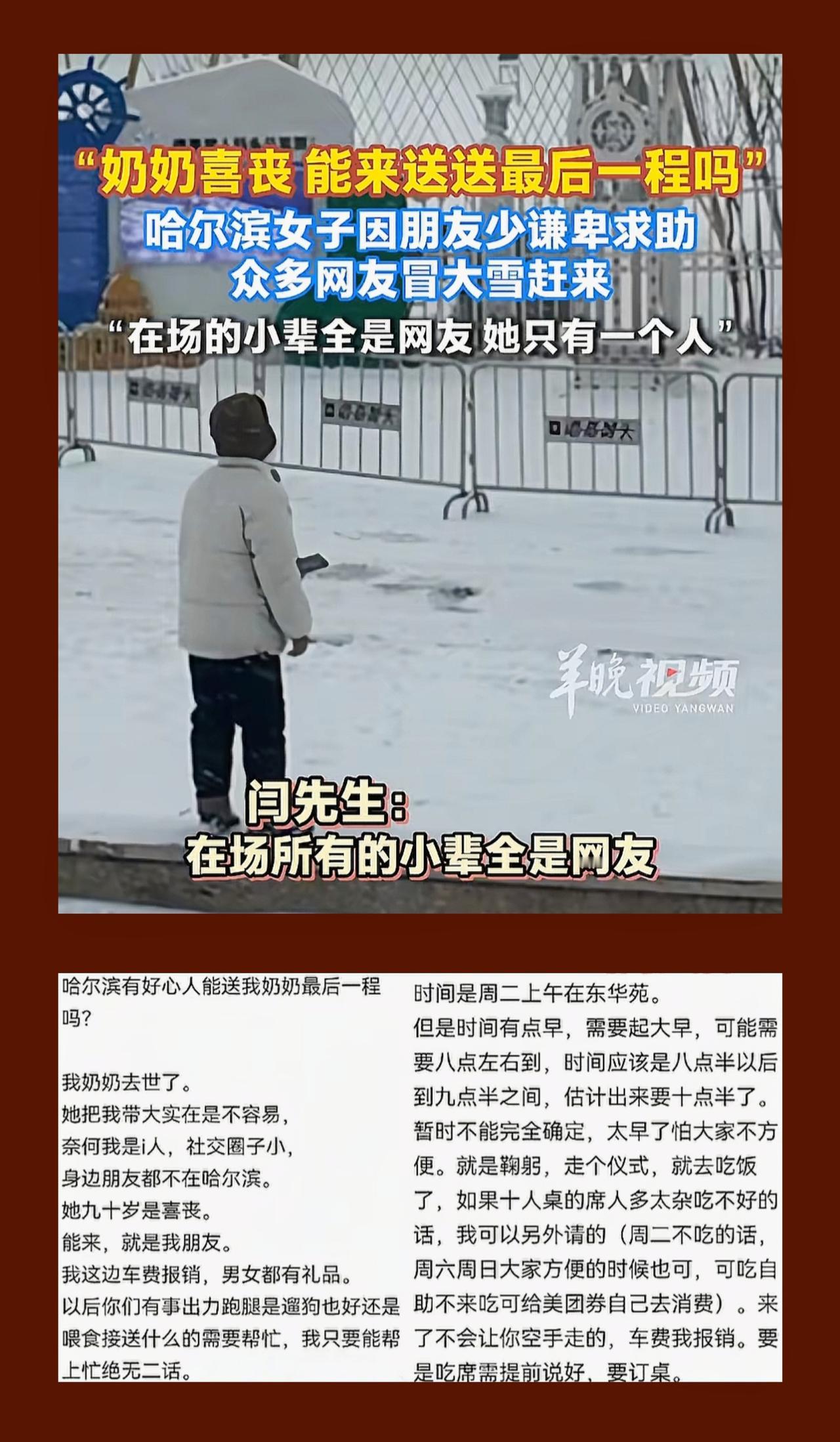 破防了！哈尔滨，女子90岁的奶奶高寿喜丧，结果自己社交圈窄、本地没有亲友，连送奶