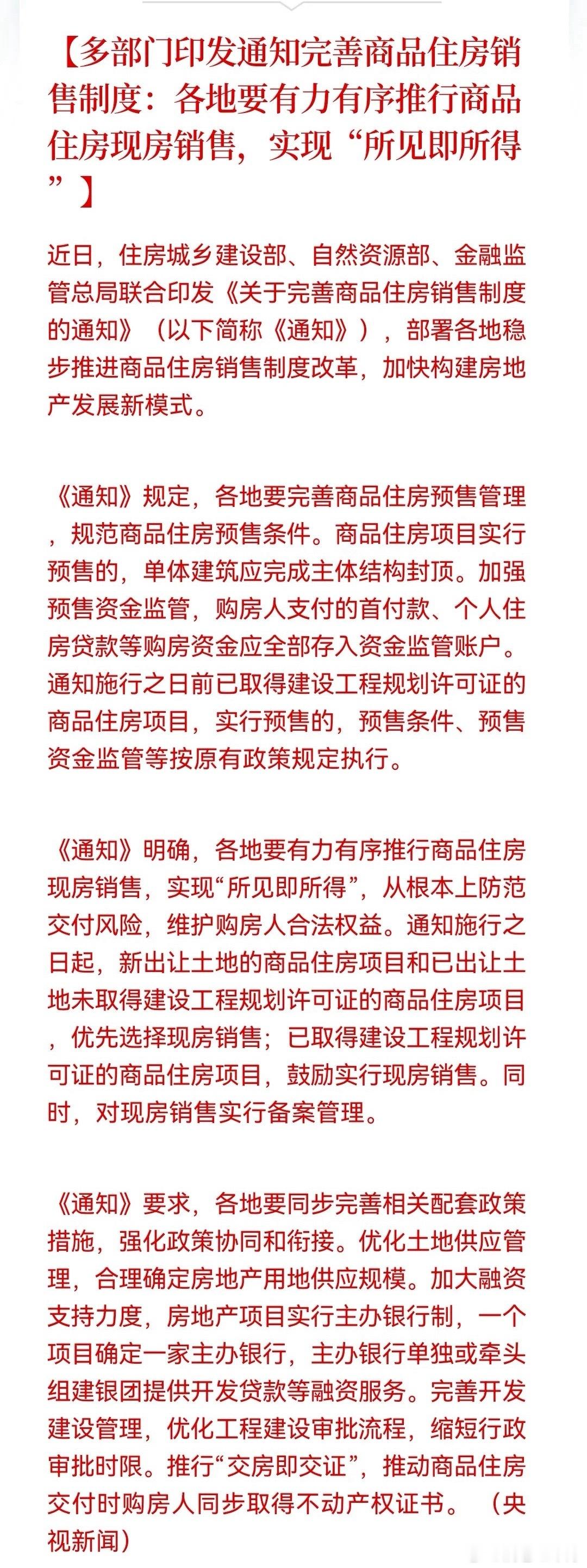 地产再迎重磅利好！史诗级新政落地，下周板块能否迎来爆发？新政策要求各地有序推行现