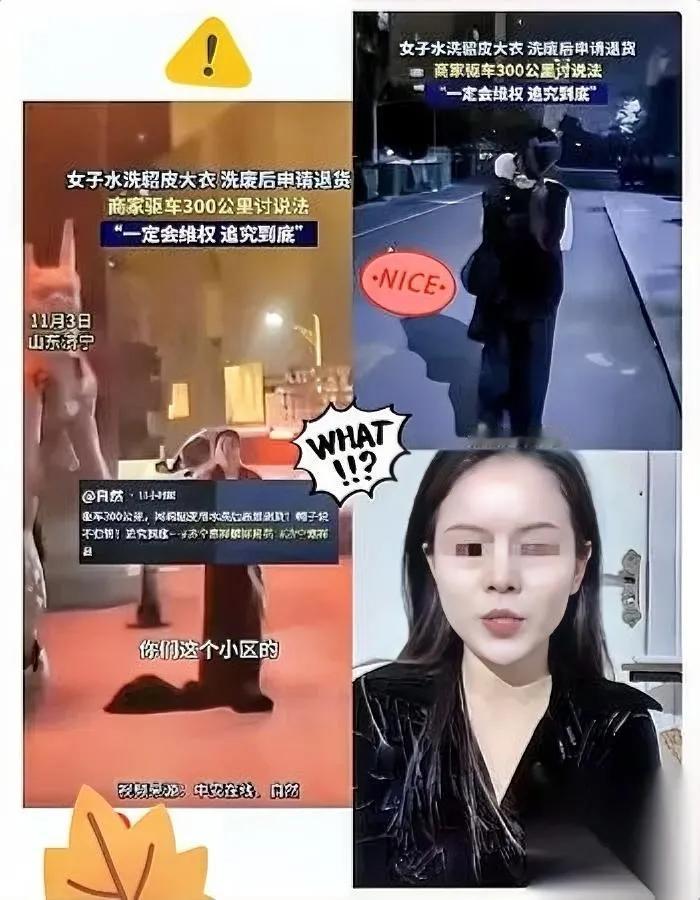 山东买家亏大了！为啥？洗坏貂皮硬退货，卖家带着证据杀到家门口——衣料从软塌塌