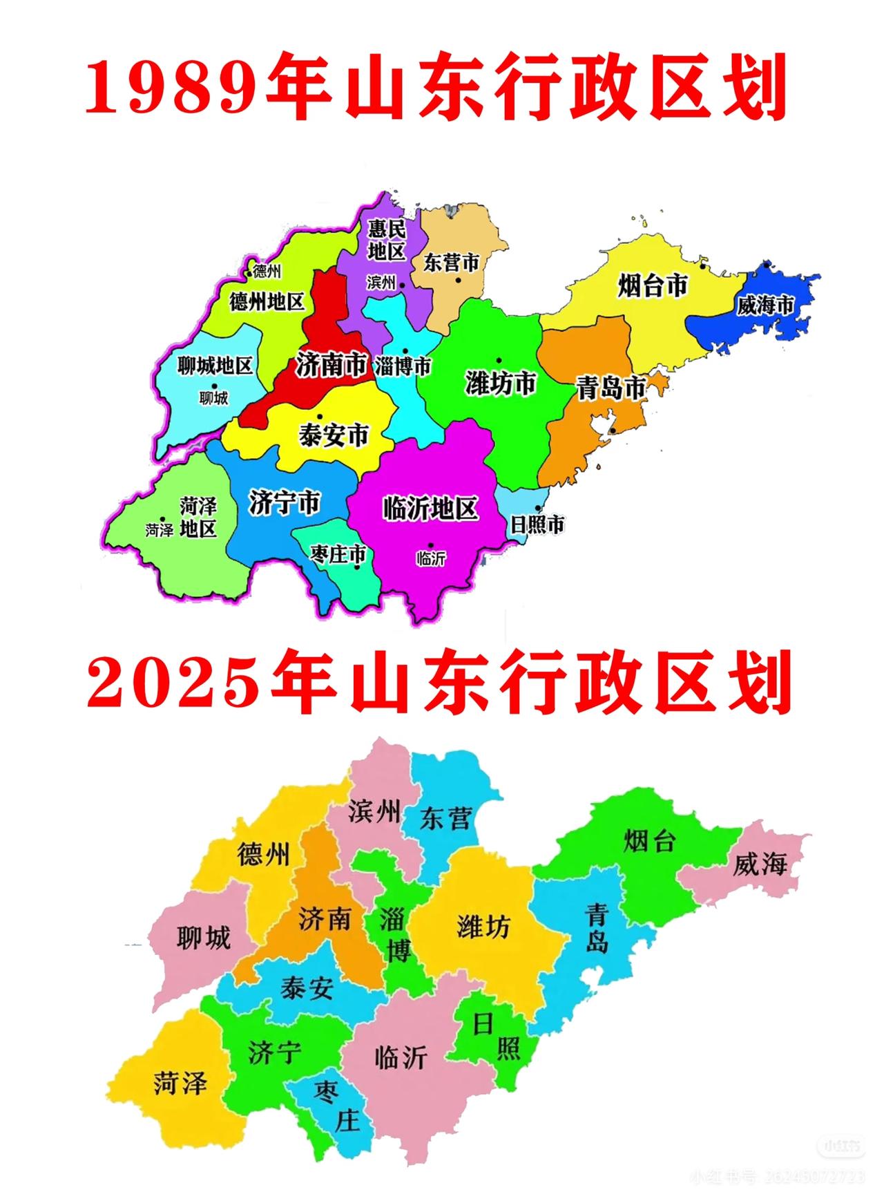 1989山东区划与2025山东区划：莱芜本来是泰安的，兜了一圈变济南了