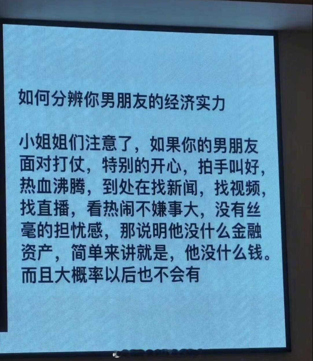 如何分辨你男朋友的经济实力