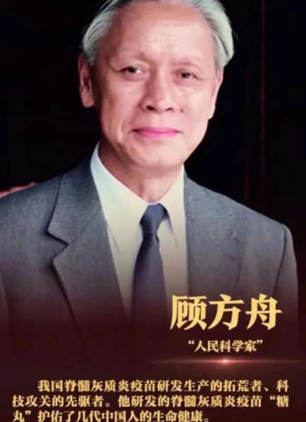 1959年，顾方舟趁着妻子出差，偷偷把一管液体灌入刚满一岁的儿子嘴里，看着儿子天