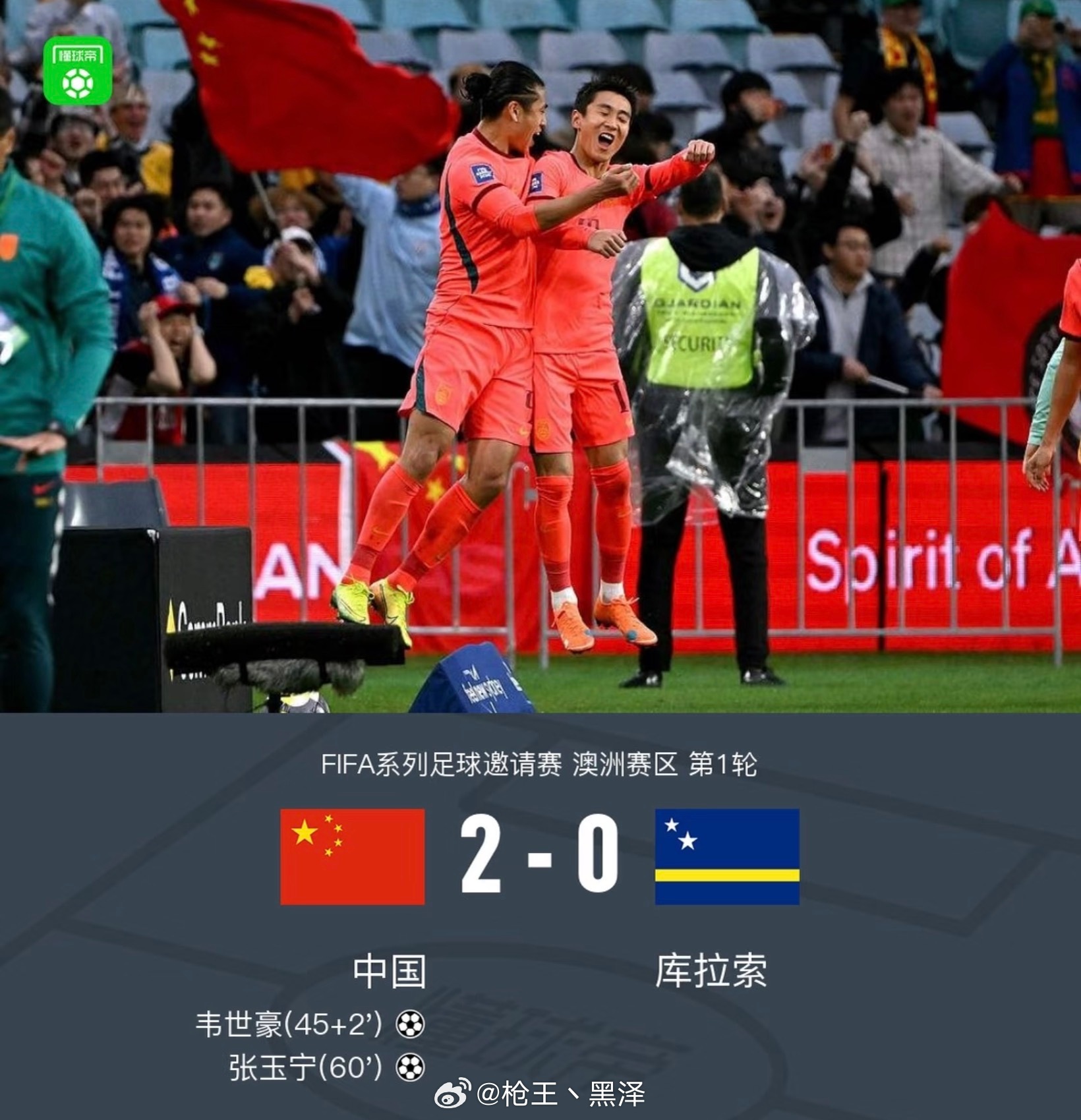 突然觉得国足又行了？国足2比0轻松赢下库拉索，估计很多人都没听过库拉索这个国家，