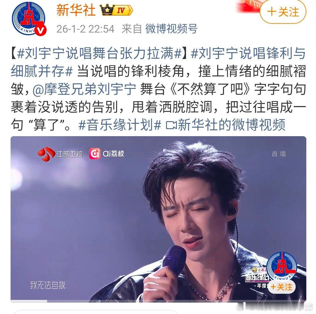 新华社再次首位报道刘宇宁，第一首也是本次节目唯一人选，大胆的偏爱🐮