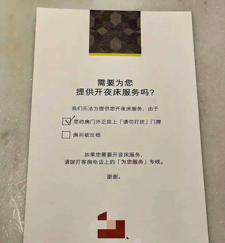 什么意思？第一次住高端酒店不太懂！