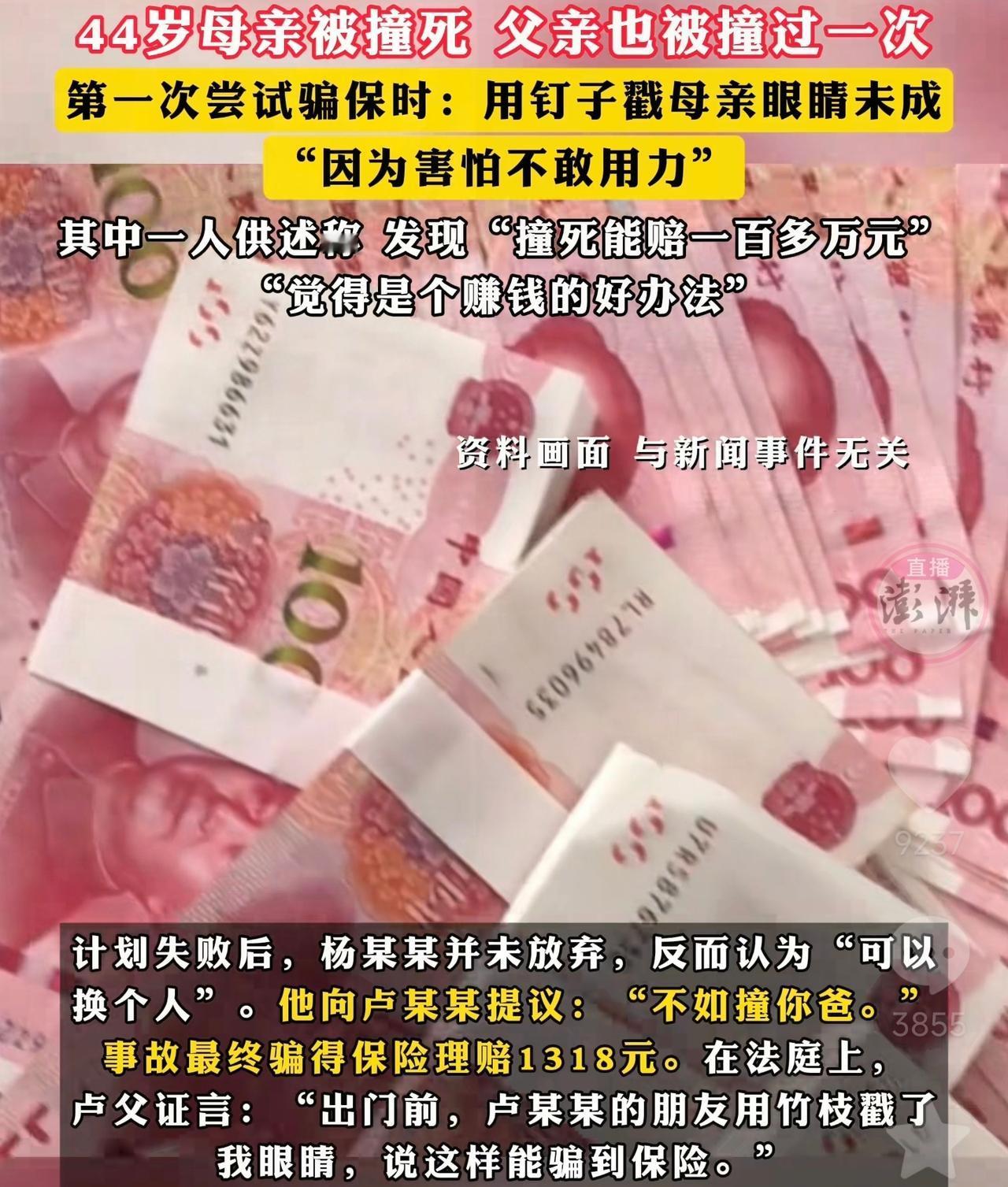 那个制造车祸骗保的男子，不仅策划撞死自己44岁的母亲，还曾经撞过自己的父亲，