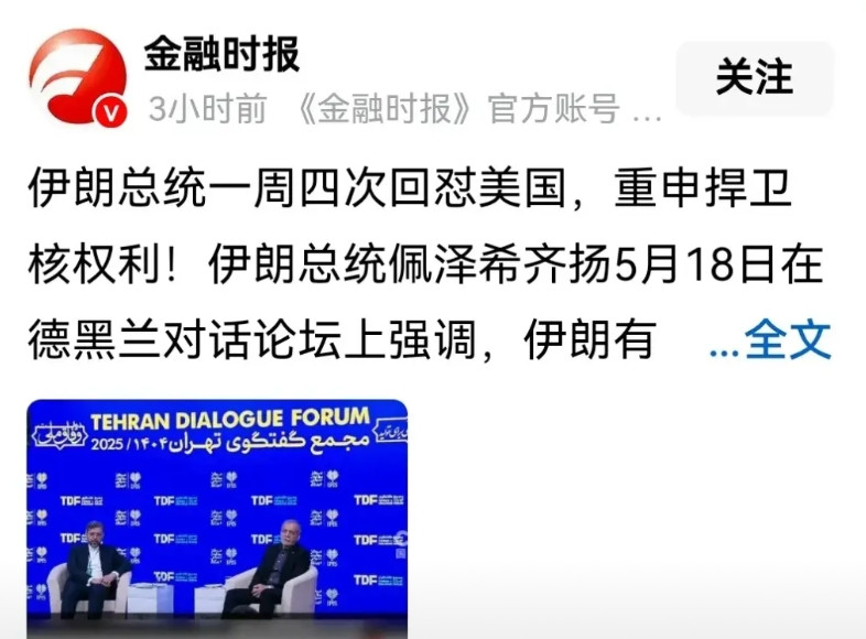到底是伊朗善变？还是美国从头至尾就在撒谎呢？这是困扰全世界的一个好问题啊！前