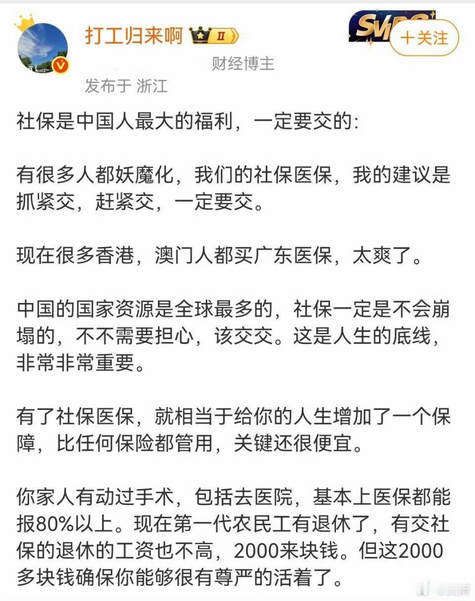 网上看到一位博主说，社保是最大福利一定要交，他说的哪些靠谱哪些要留意？我们一起分