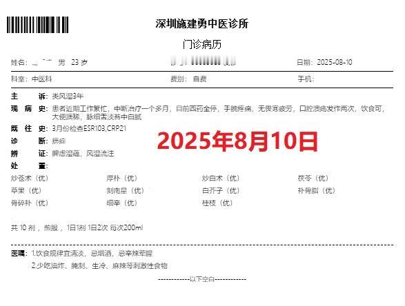 谁说类风湿必须终身服药？全是谬论。有个深圳的类风湿患者，虽说今年才23岁，但手腕