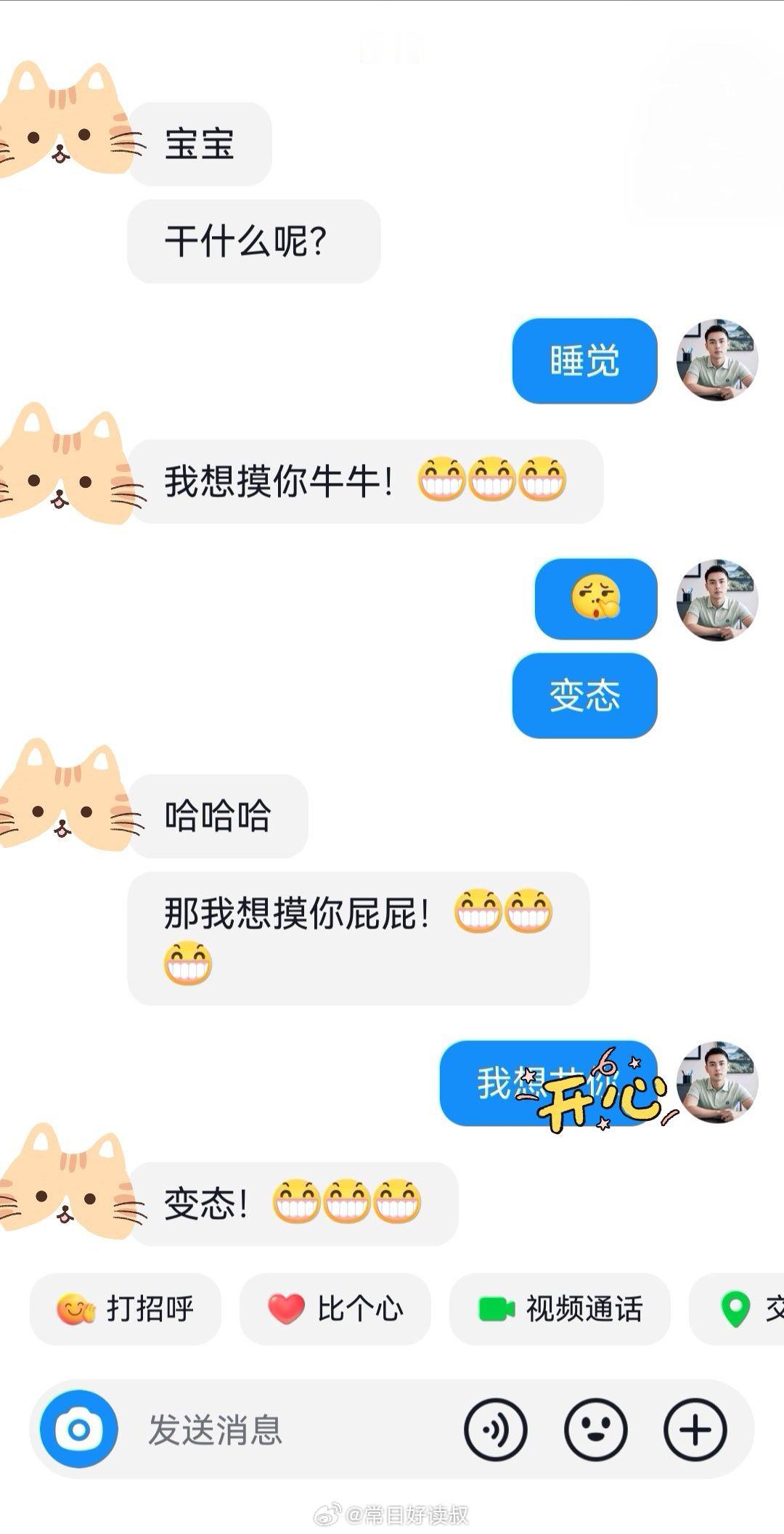 两个变态的聊天日常碎片plog