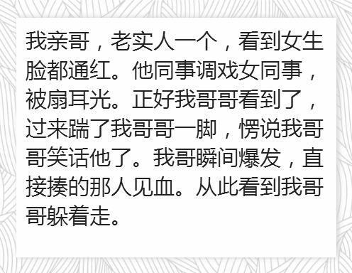 为什么小时候爸妈就告诉你别欺负老实人?