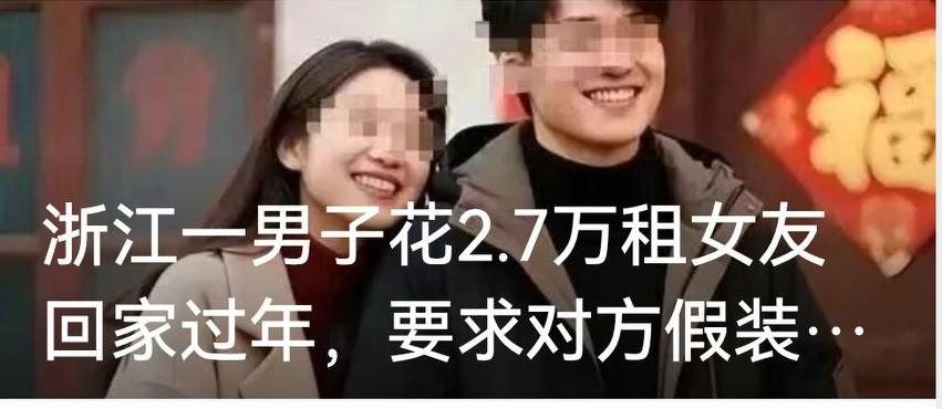 快30岁的小李被家里催婚催得焦头烂额，最后咬牙花了27000块钱，租了个“博士女