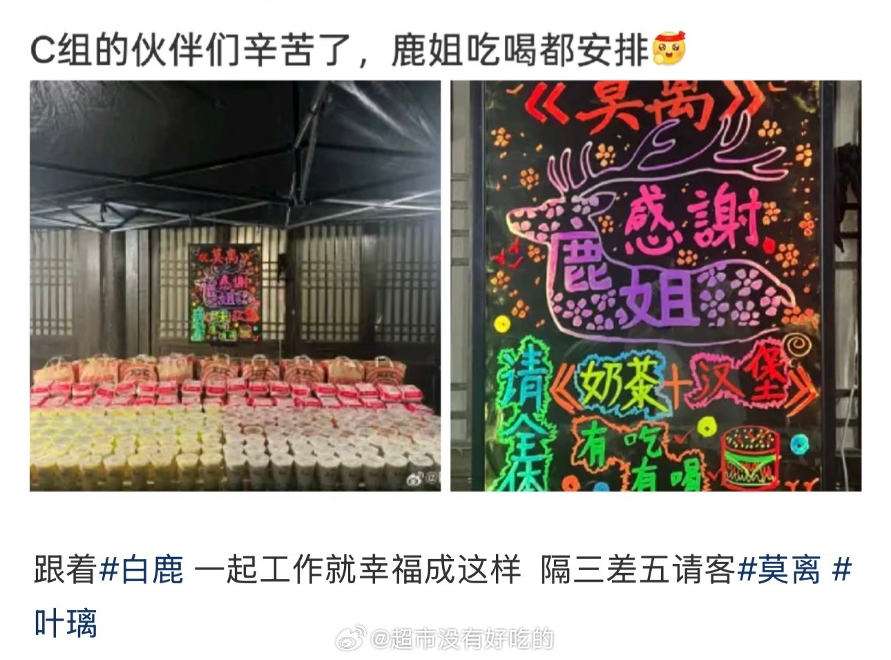 记不清白鹿请客《莫离》剧组多少回了👏这也太幸福了白鹿晒烟花​​​