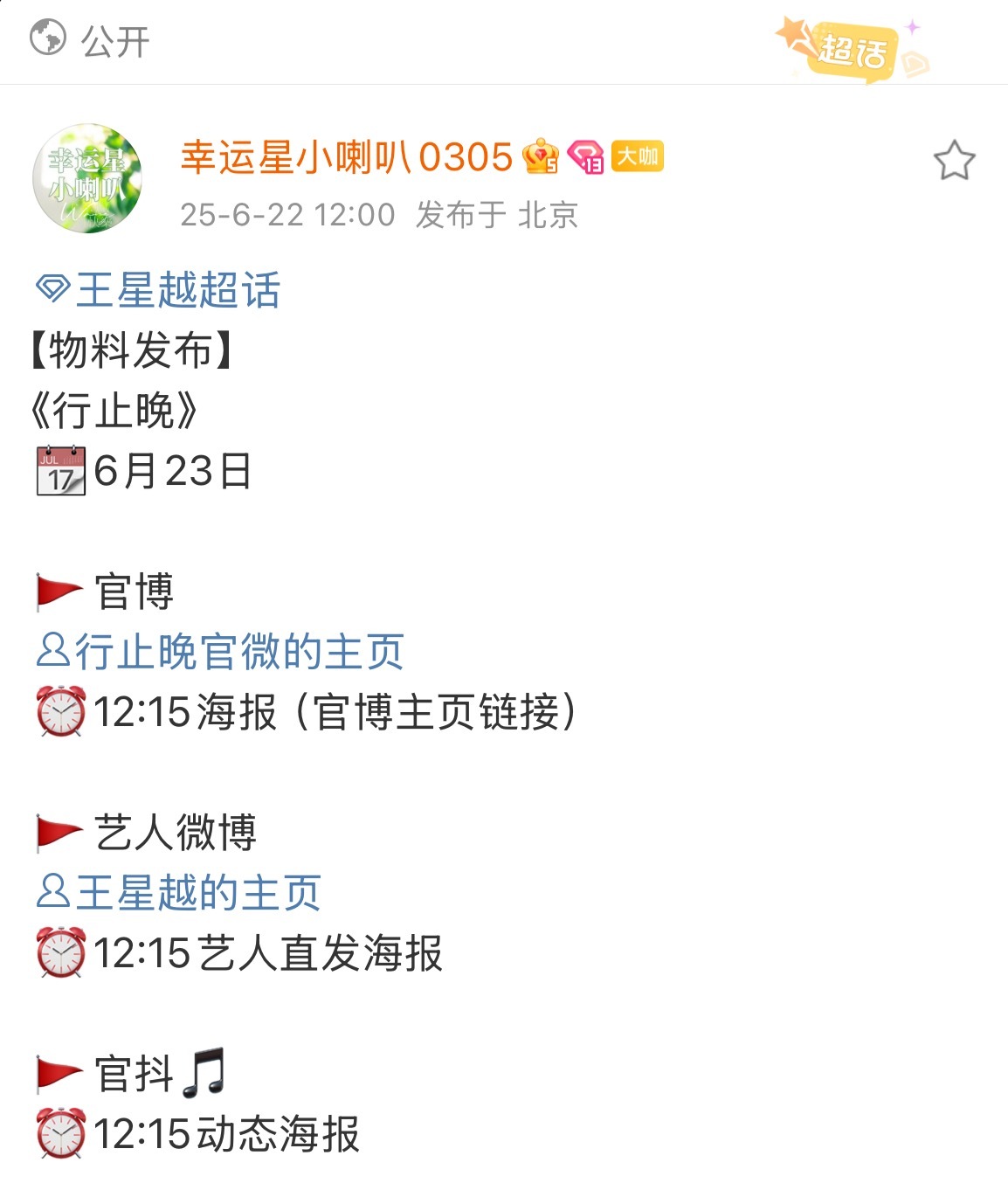 我倒要看看这个行止晚的章景行能不能虐过我们仲溪午[滑稽笑][滑稽笑][笑而不