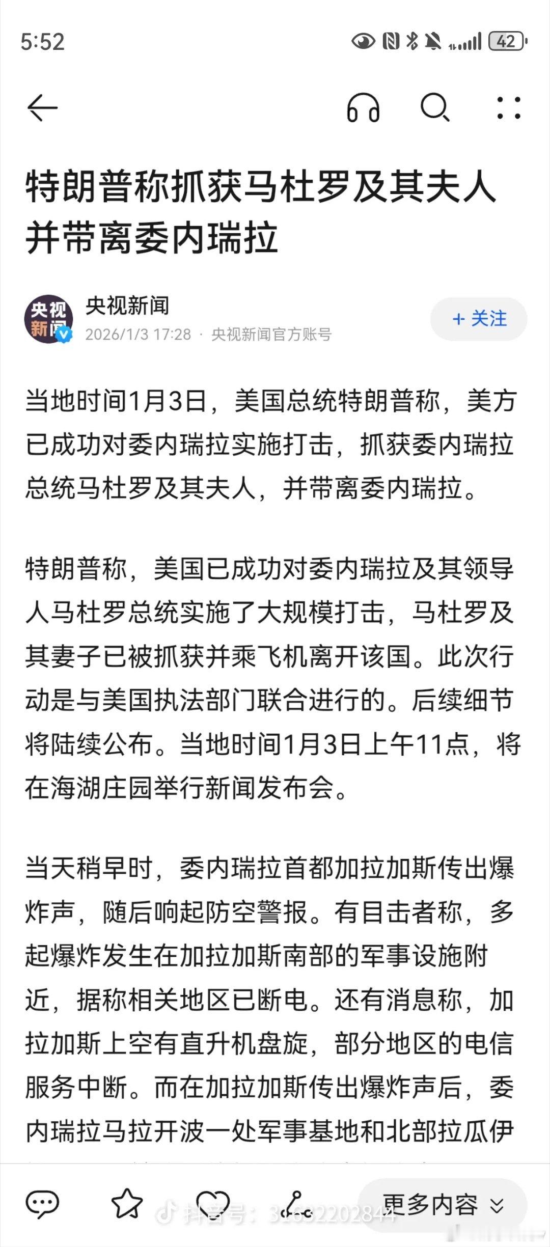 之前各路正能量大V吹嘘美国不敢打委内瑞拉，并信誓旦旦的表示，如果美国发动袭击，将
