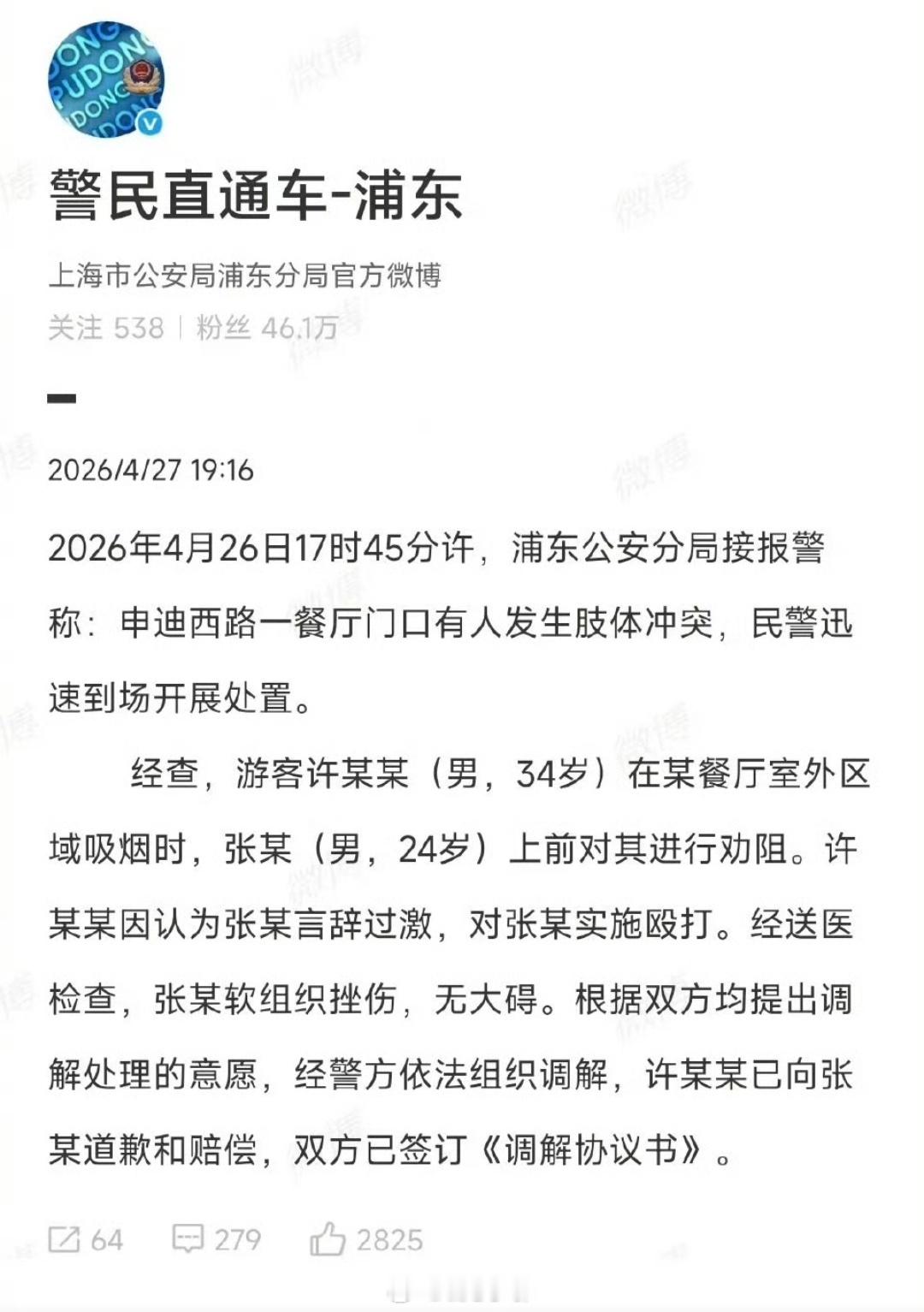 官方通报上海迪士尼劝烟打人事件官方通报上海迪士尼劝烟打人事件上海警方通报迪士尼