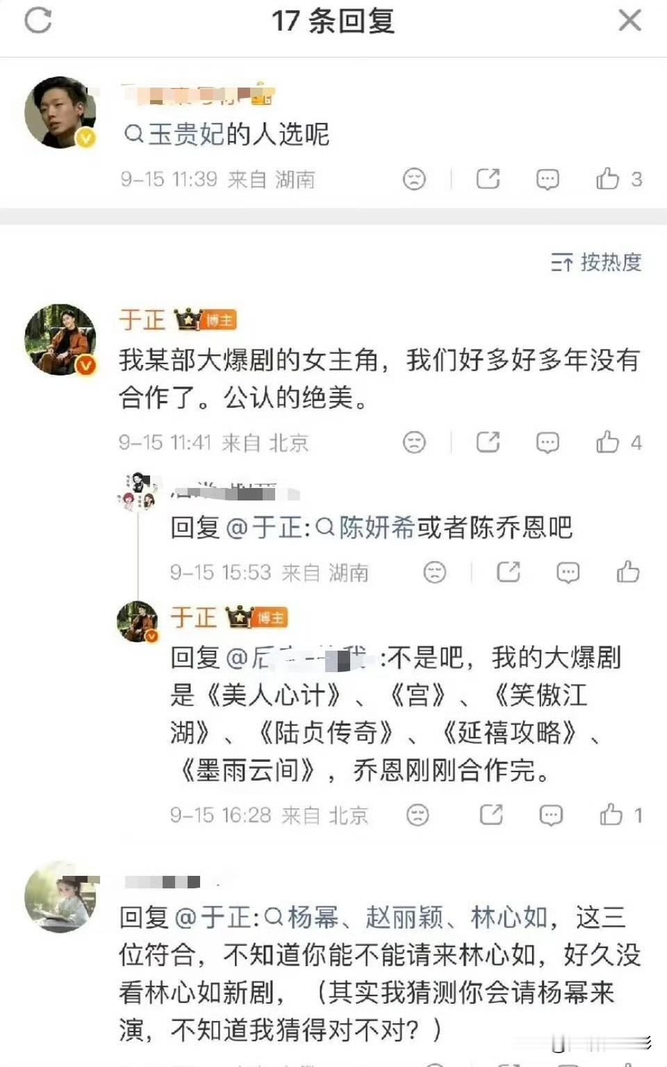 于正放出《朝玉阶》玉贵妃线索，排除赵丽颖后，赵丽颖肯定不会来的，怎么可能给白鹿做配，太看的起她了。秦