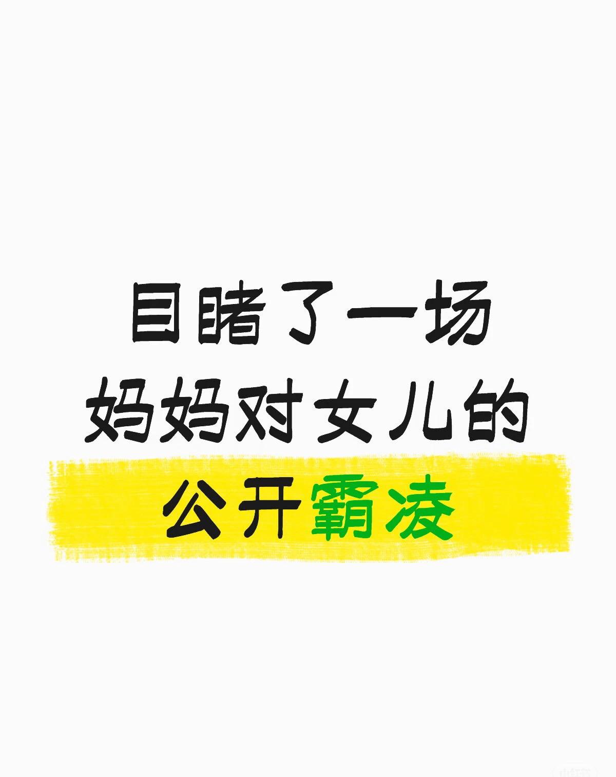今天在山姆听到一位母亲不停在追问孩子：“你今天补习班学到什么了？把内容整个给我复