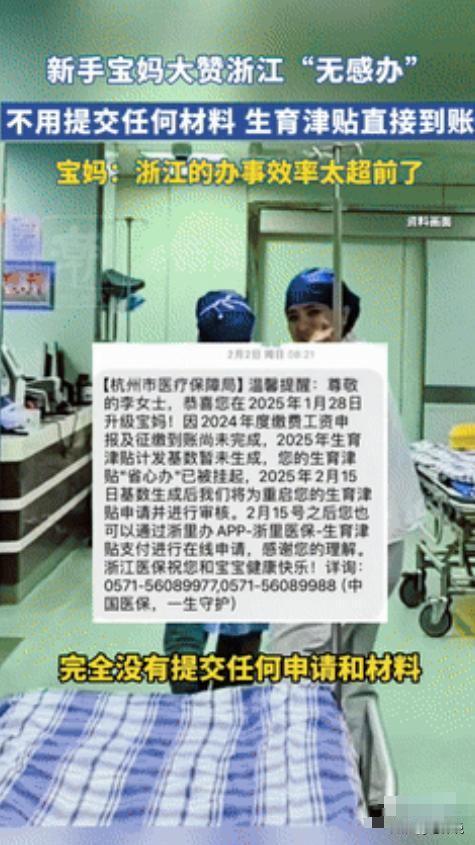 “浙江这次彻底火了！”女子生娃5天后收到“政府短信”，看完瞬间傻眼了！她没提交任