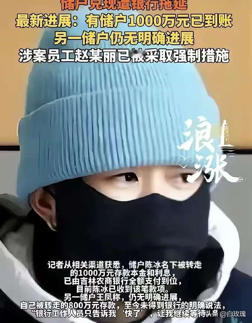 5月7日传来利好，吉林两位涉事储户终获妥善处理。吉林农商银行已全额兑付陈冰千万存