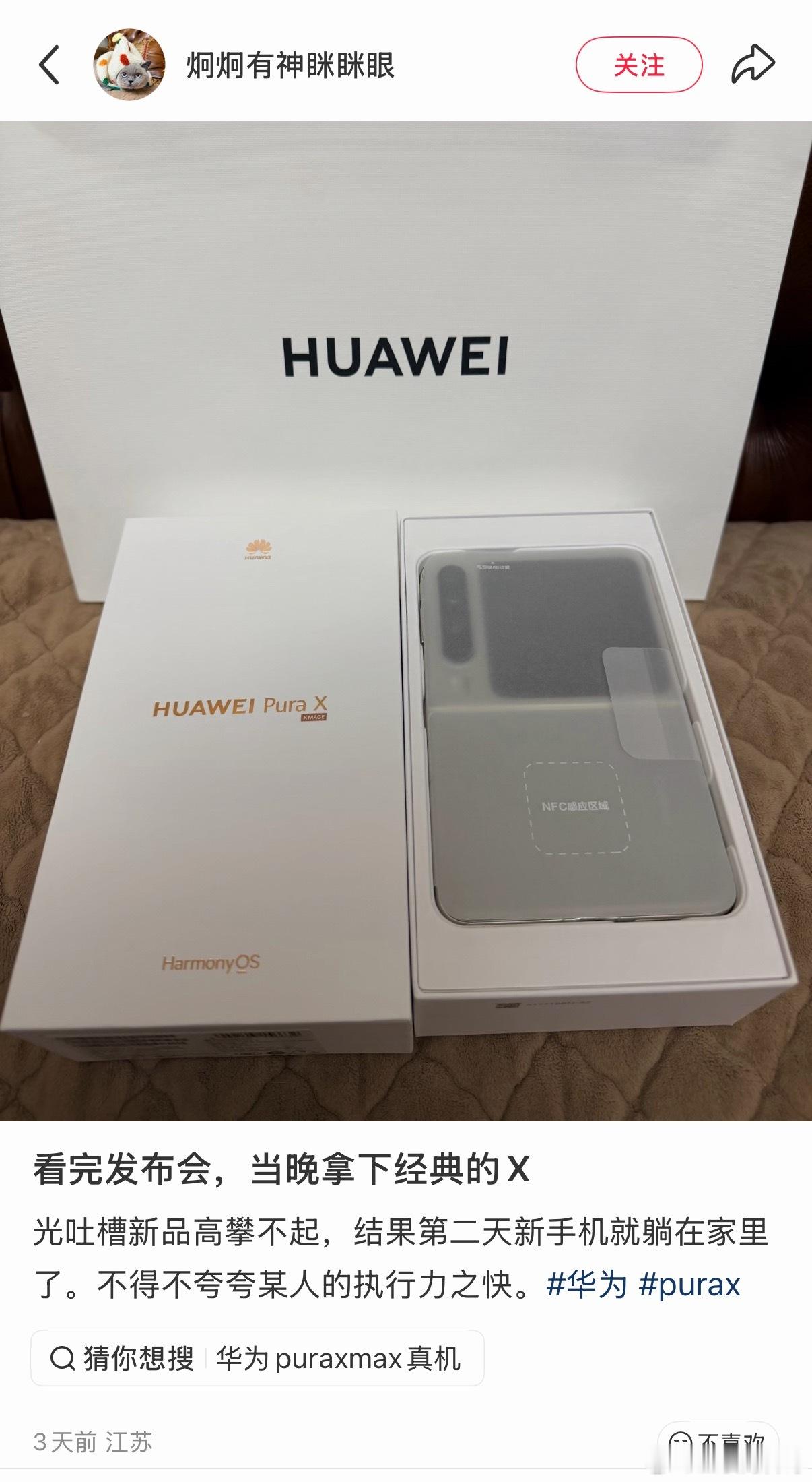 华为发布PuraXMax，一下子又把初代阔折叠PuraX带爆了！自家产品互相带