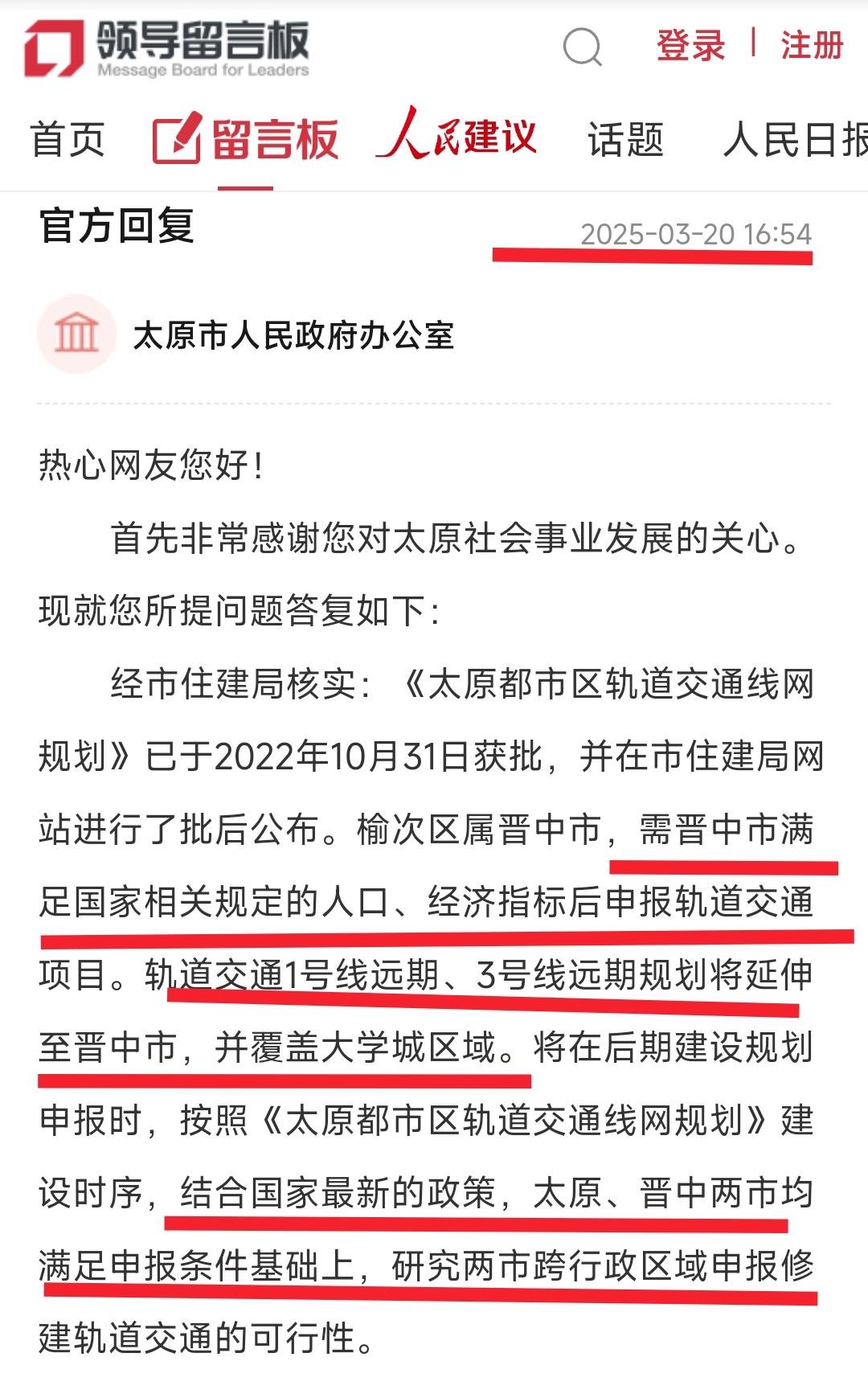 虽然晋中到太原地铁1号线终点很近，但是想要修建地铁其实并不容易。从今年3月份的消