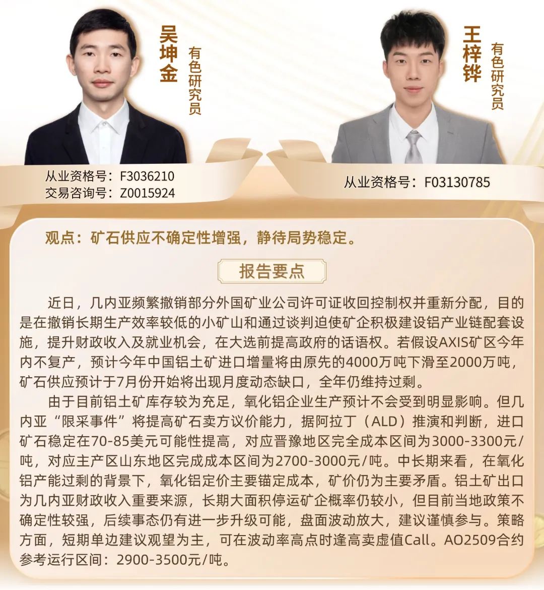期货看“五”评 | 氧化铝: 几内亚铝土矿限采事件分析