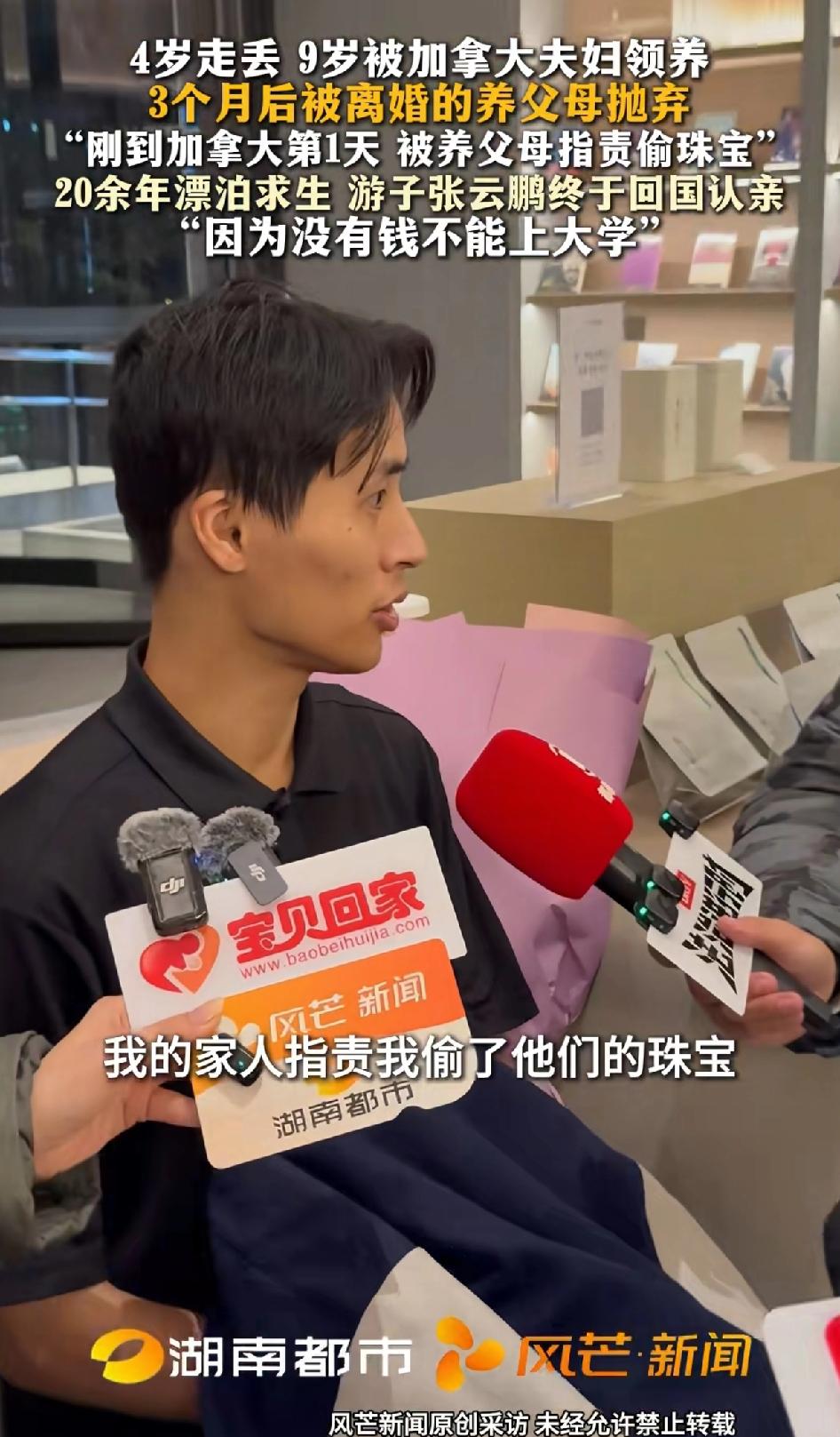 4岁走丢，9岁被加拿大夫妇领养，3个月后被离婚的养父母抛弃。刚到加拿大第一天被养