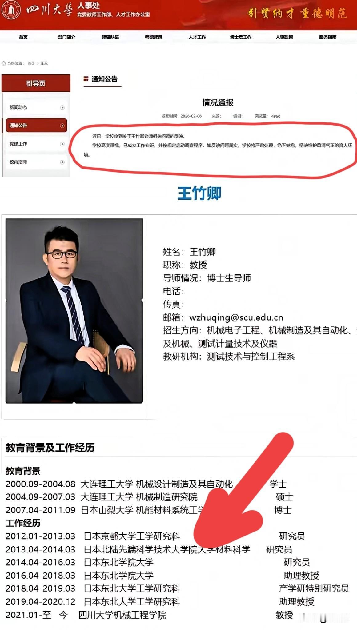 活该！四川大学王教授被学生，这事儿闹得沸沸扬扬，还又和日本扯上了关系。这位王教