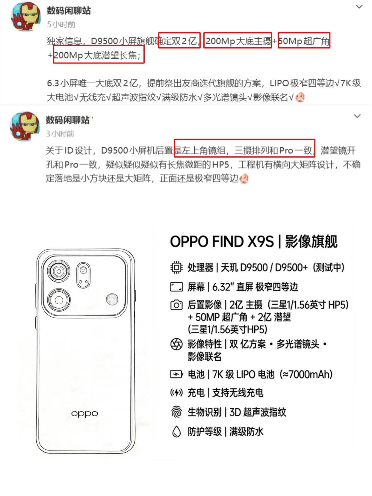 蹲首发！OPPO这小屏真的可以冲OPPOFindX9s配置部分曝光了，小屏