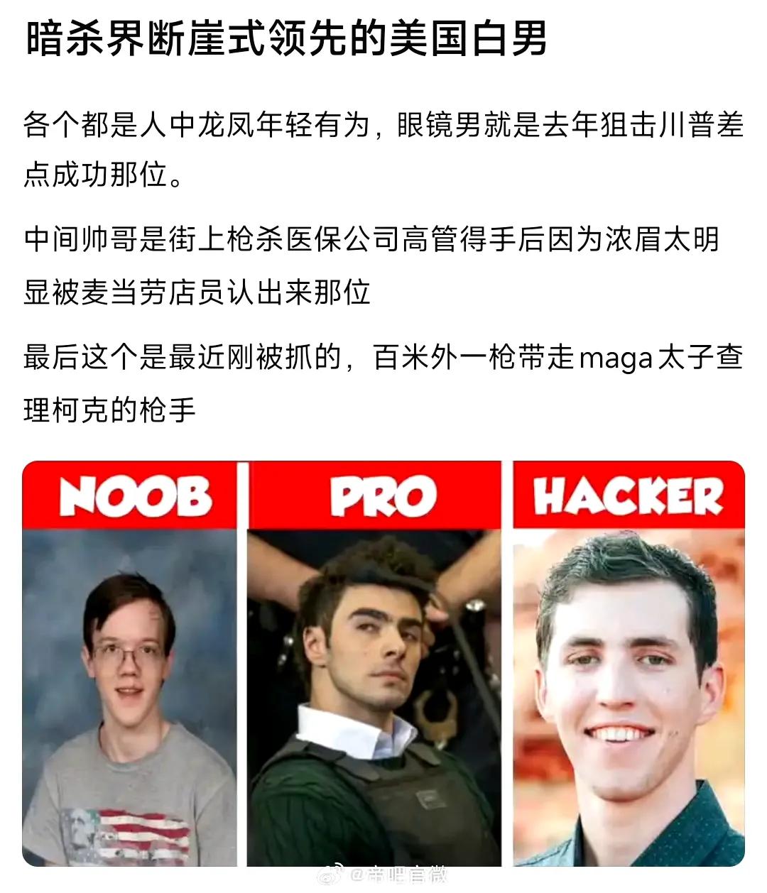这三位都是近年来美国年轻人中涌现出来的“精英”，之所以要给“精英”二字打引号，是