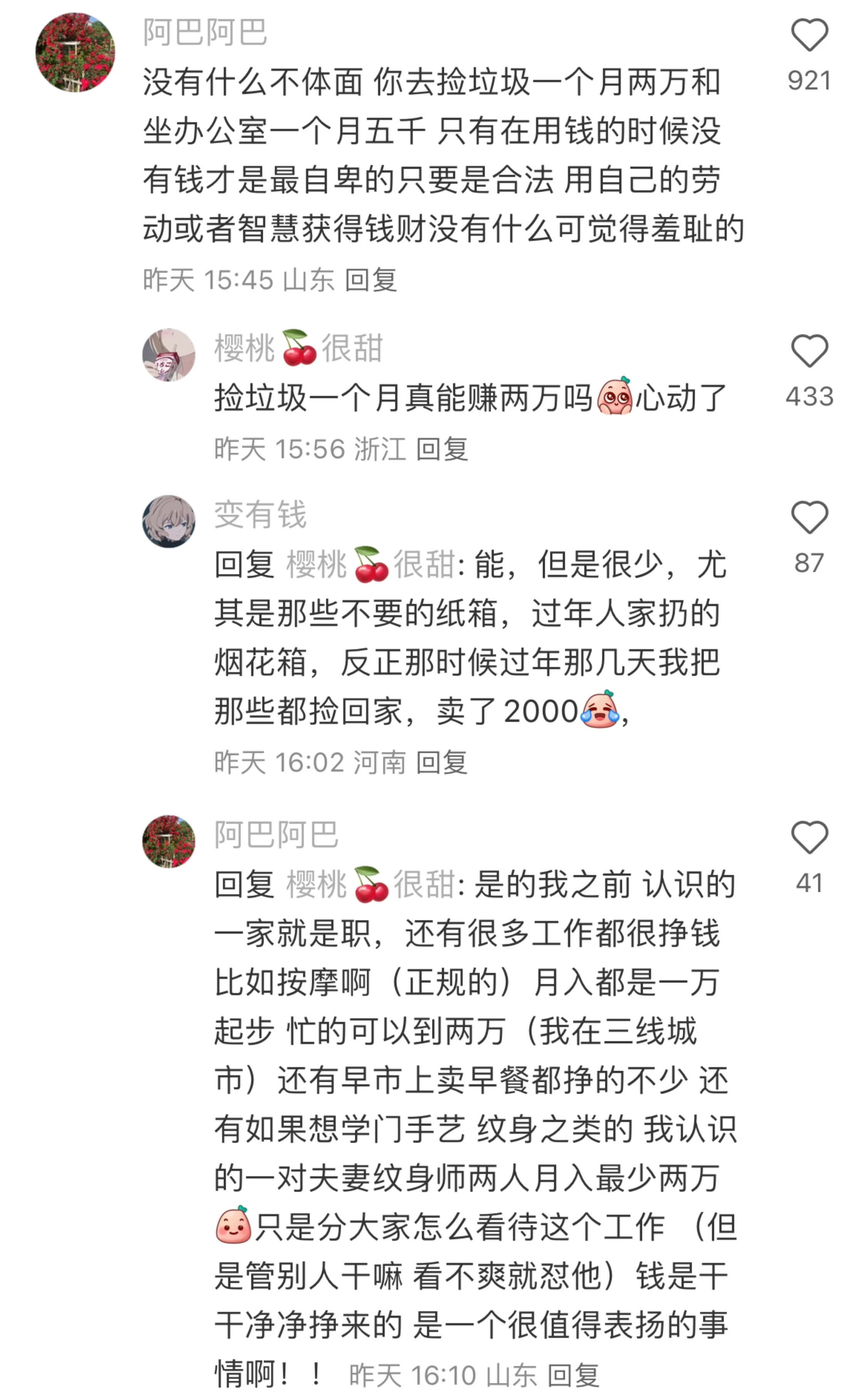 高新但不体面的职业