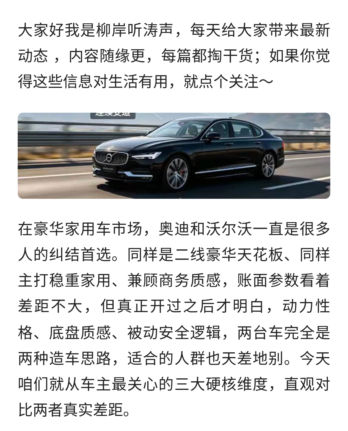 奥迪沃尔沃豪华对决！动力、底盘、被动安全谁更强？