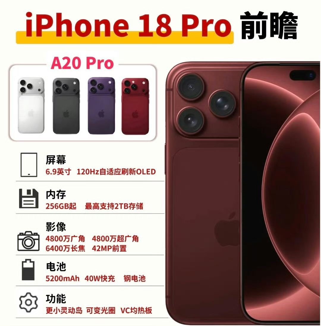 iPhone18Pro深红色这样别人就知道你换新手机了!