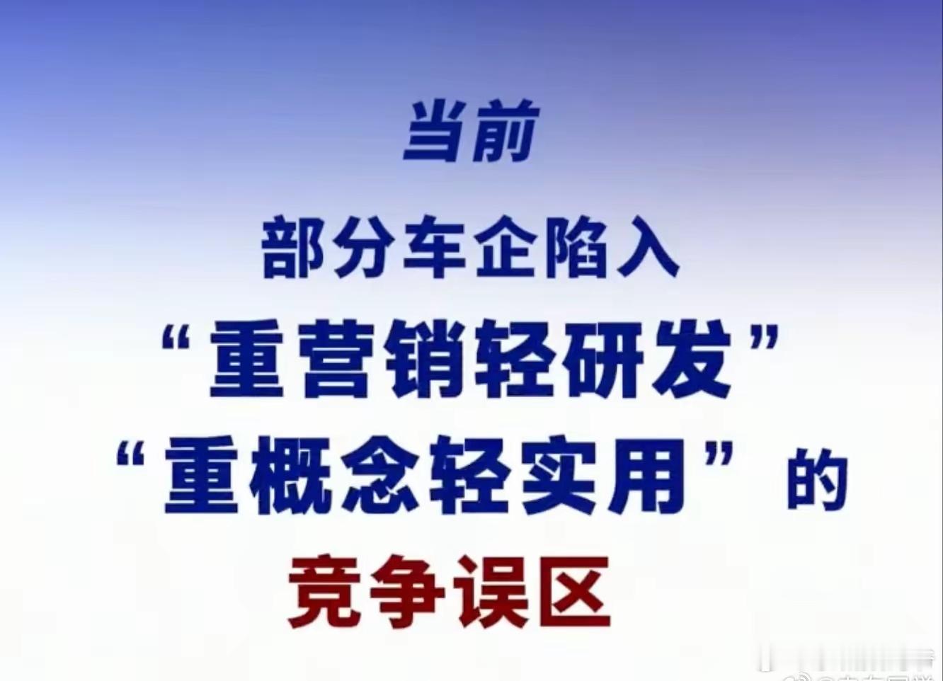 “唯有让技术回归技术，让产品说话。”“中国汽车产业才能真正实现由大到强的跨越。”