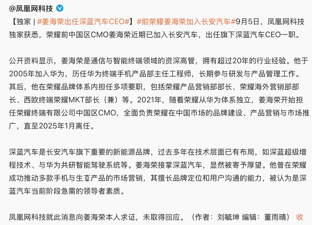 姜海荣出任深蓝汽车CEO前荣耀姜海荣加入长安汽车传统品牌越来越重视互联网思维了