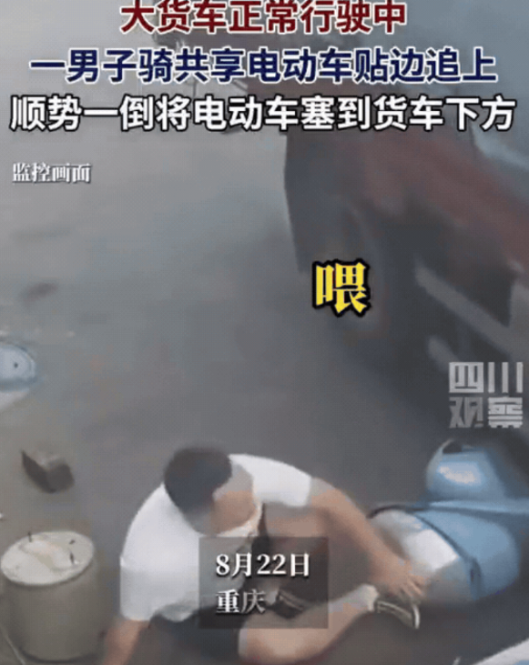 “解释不清了！”重庆，白衣男子骑着共享电动车，悄没声地贴上一辆正在行驶的大货车，