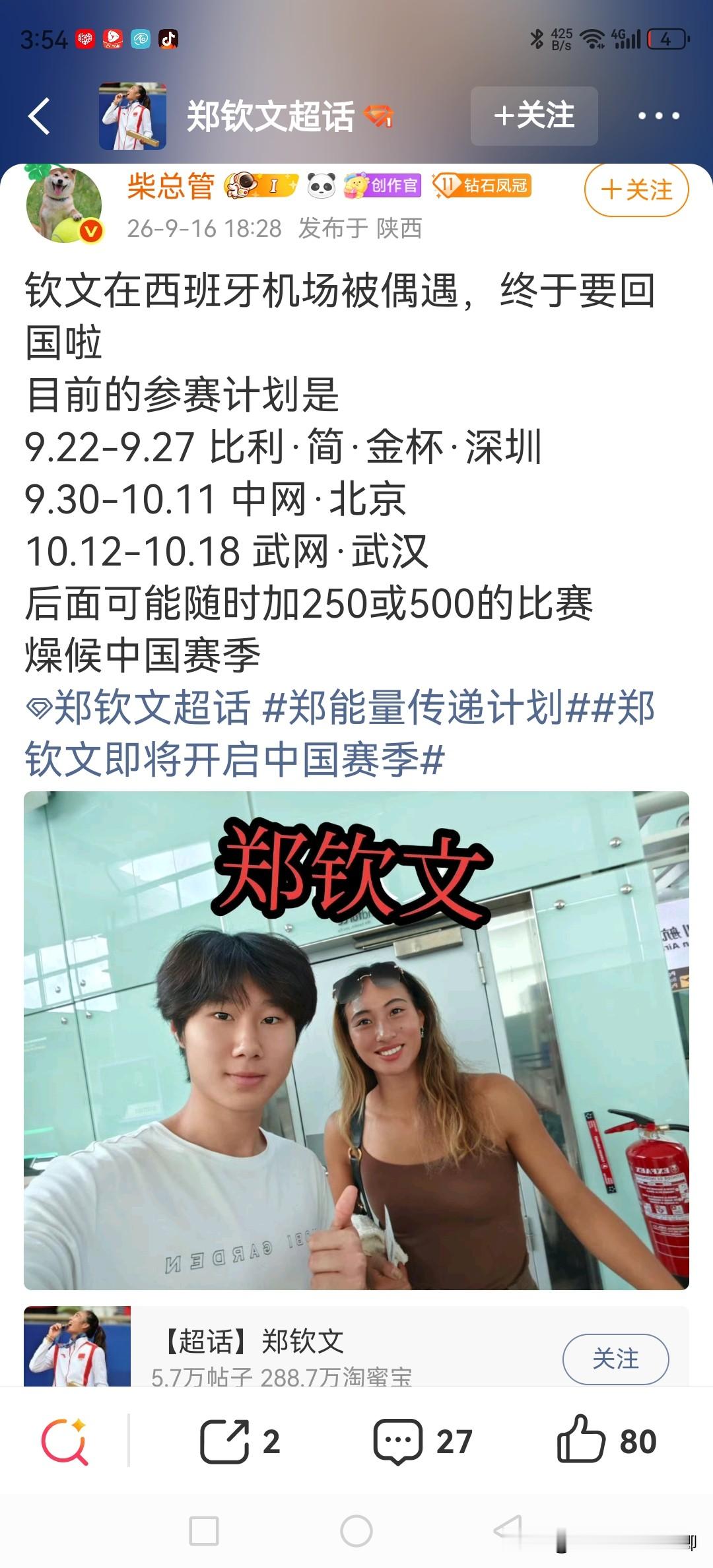 郑钦文回国了！郑钦文回国了！这条消息是一个在西班牙留洋的足球小将郎达成告诉我们的。他在机场偶遇了郑钦