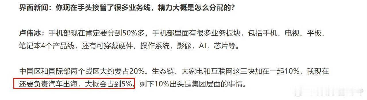 根据媒体的采访，卢伟冰用在空调业务上的时间可能不足3%！卢伟冰是怎么分配业务的