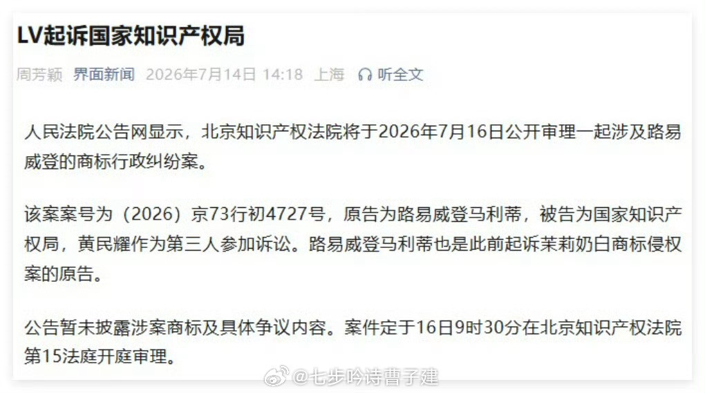 LV起诉国家知识产权局我午睡没睡醒是吧？我没看错吧