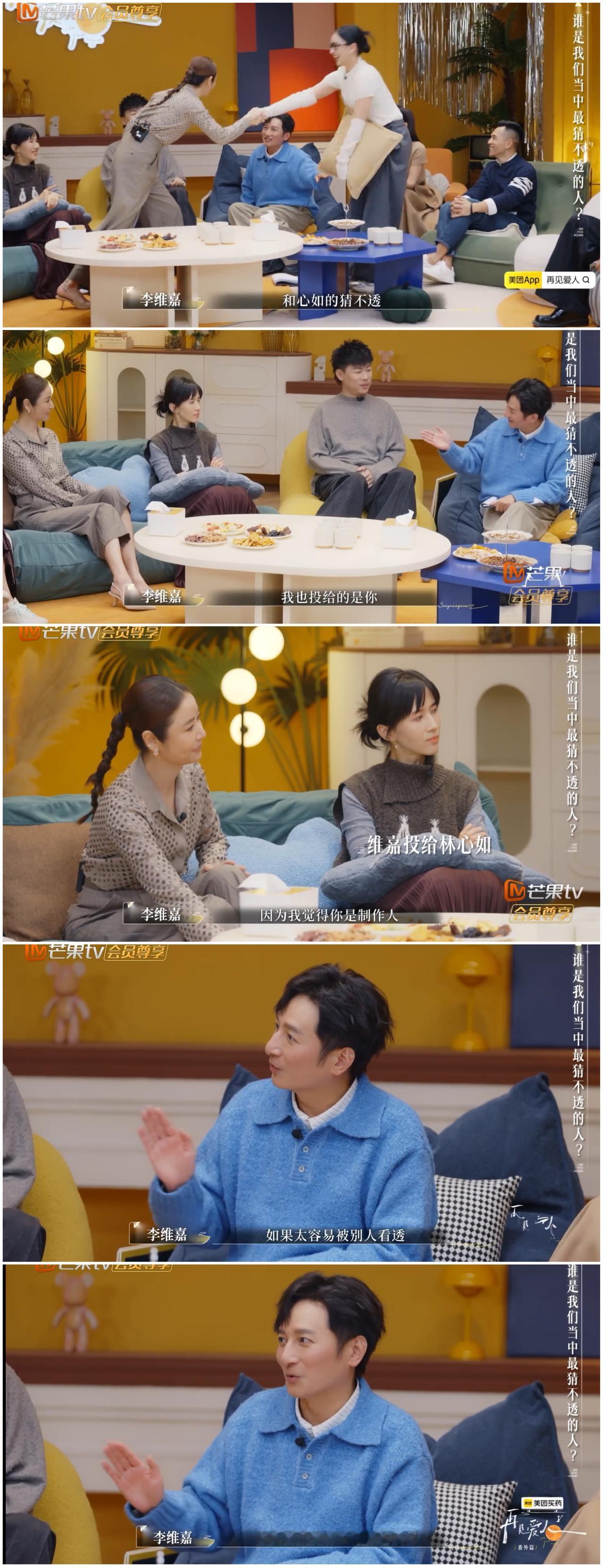 在场嘉宾强调林心如就是“装”，李维嘉慌忙圆场，已经来不及了。在场嘉宾都强