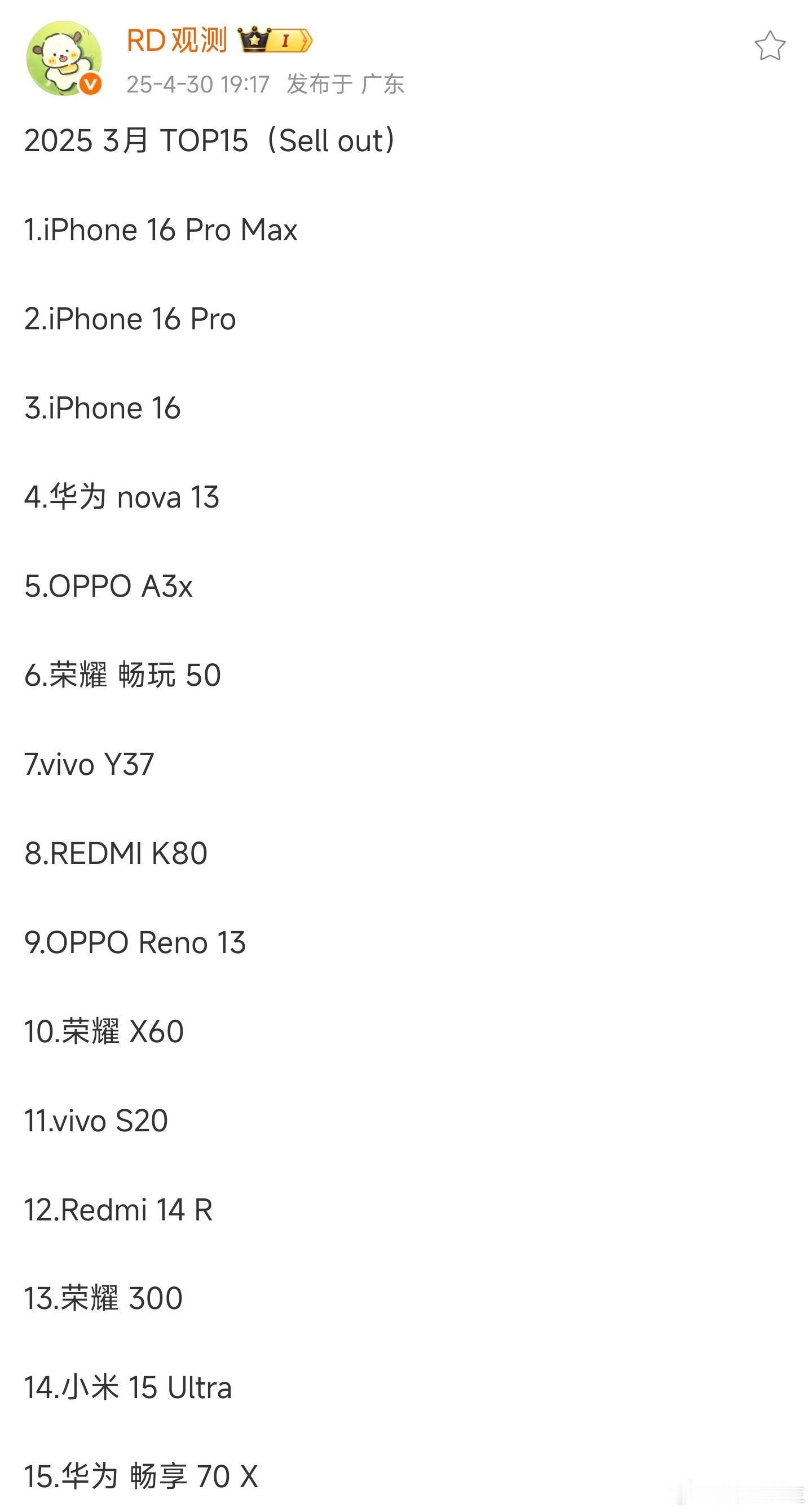 小米15Ultra成为3月销量最高的国产旗舰6499元的起售价。总归是旗舰手