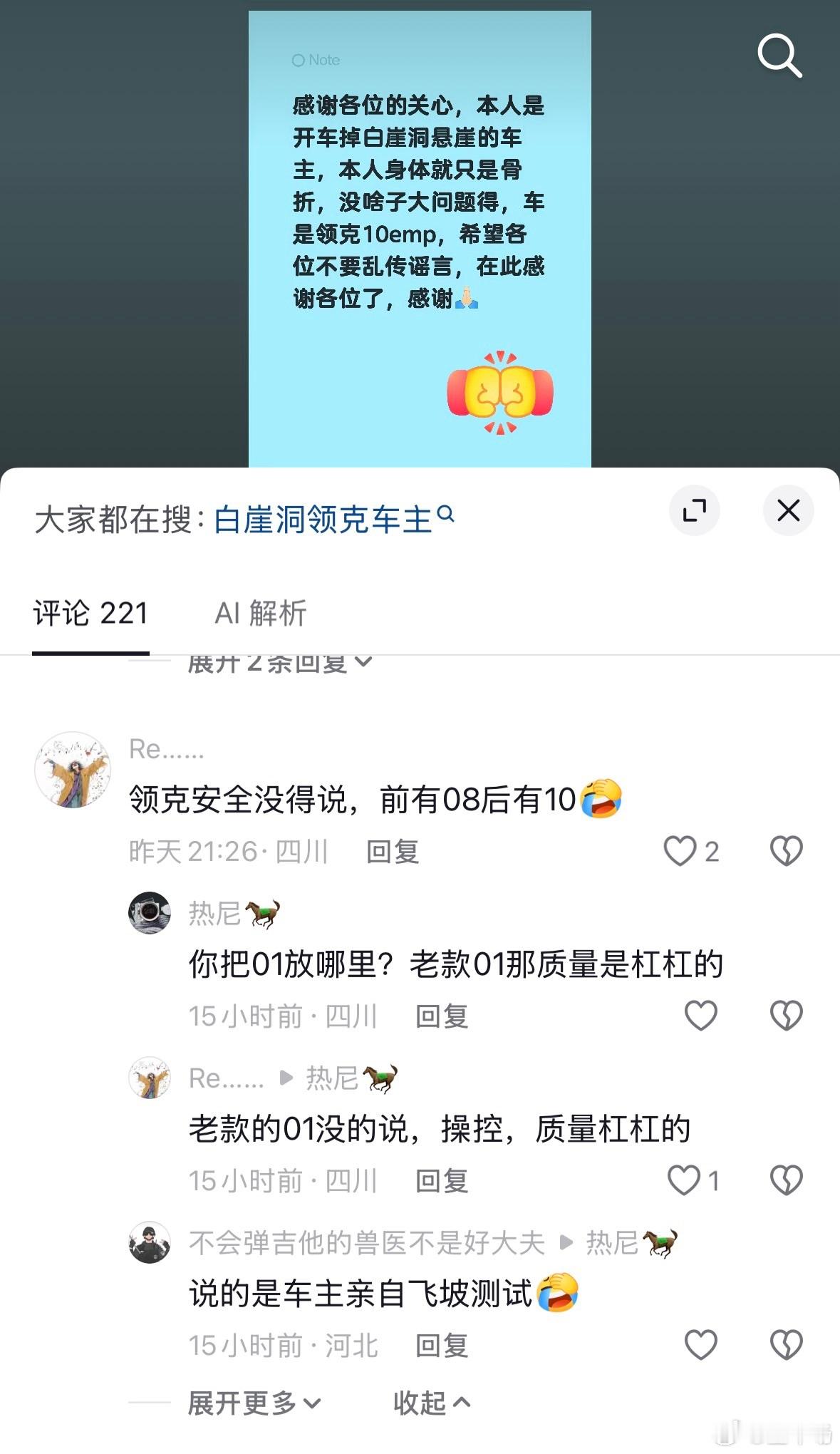 最近看到一起挺让人后怕的事故：四川古蔺的山路上，一辆领克10 EM-P...