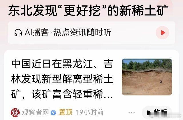 秦安：没有必要急着发布这个消息！中国新发现更好挖掘的稀土，在供给占比90%的时候